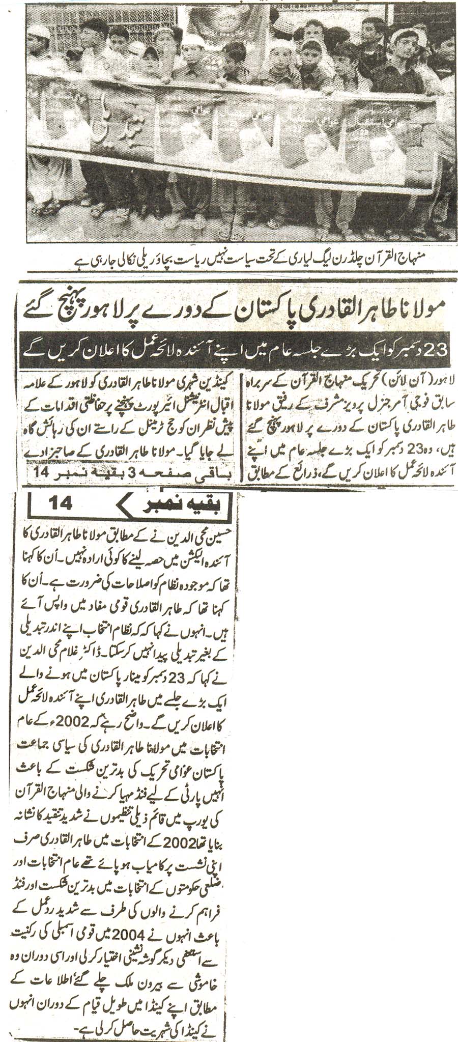 تحریک منہاج القرآن Pakistan Awami Tehreek  Print Media Coverage پرنٹ میڈیا کوریج daily amroz page 2